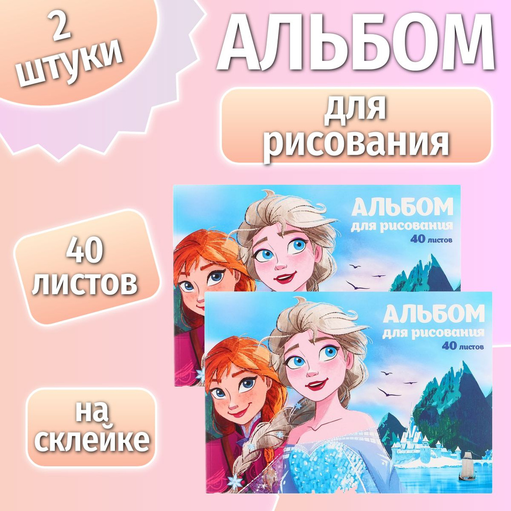 Disney Альбом для рисования 2 шт., листов: 40 #1