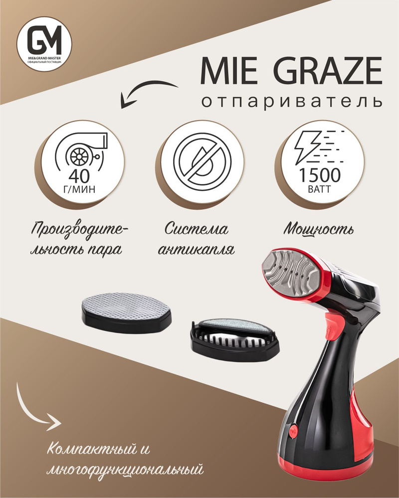 Ручной отпариватель MIE Graze New Red #1