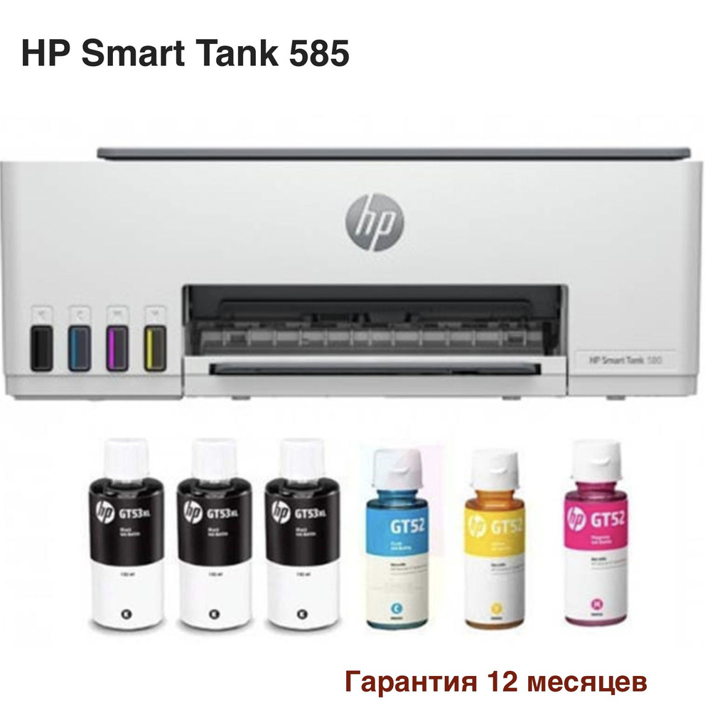 HP МФУ Струйное Smart Tank 580 (585) + Гарантия 12 месяцев + Wi-Fi +  Расширенный набор оригинальный чернил (3 черных контейнера бесплатно)+  Русская ...