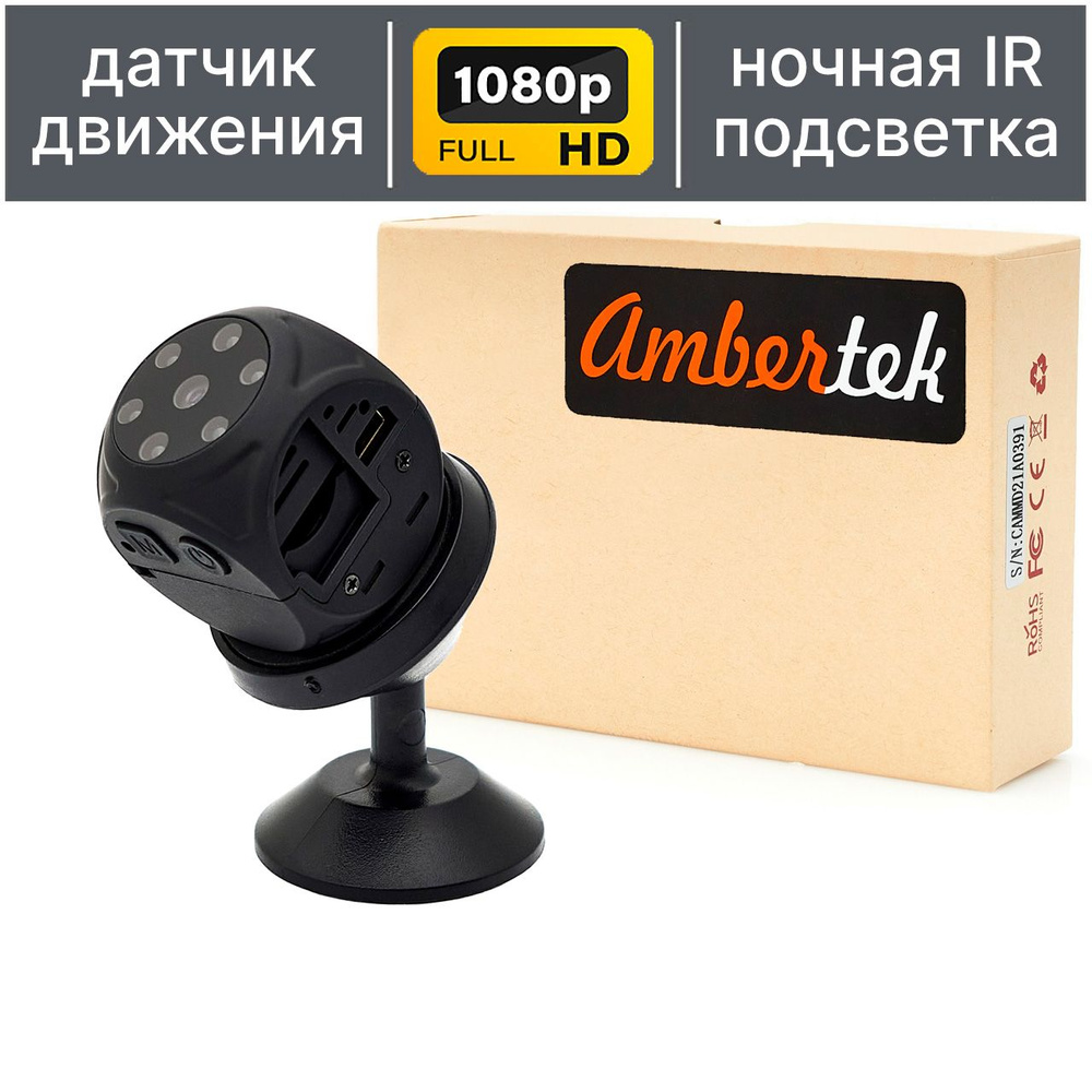 Скрытая камера видеонаблюдения Ambertek SQ10V2 1920×1080 Full HD - купить  по низким ценам в интернет-магазине OZON (219796094)