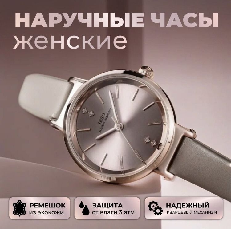 Часы наручные Кварцевые часы женские ibso boerni aibisino - купить с ...