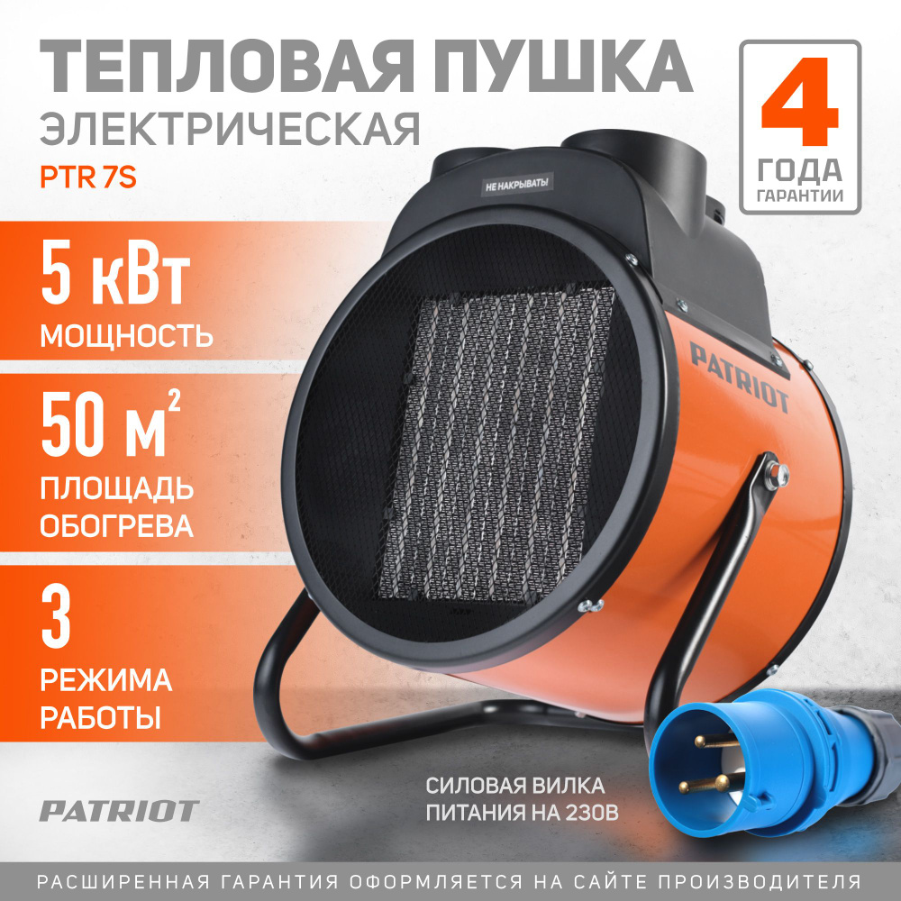 Тепловая пушка электрическая PATRIOT PTR 7S, 5кВт, 220В, терморегулятор  #1