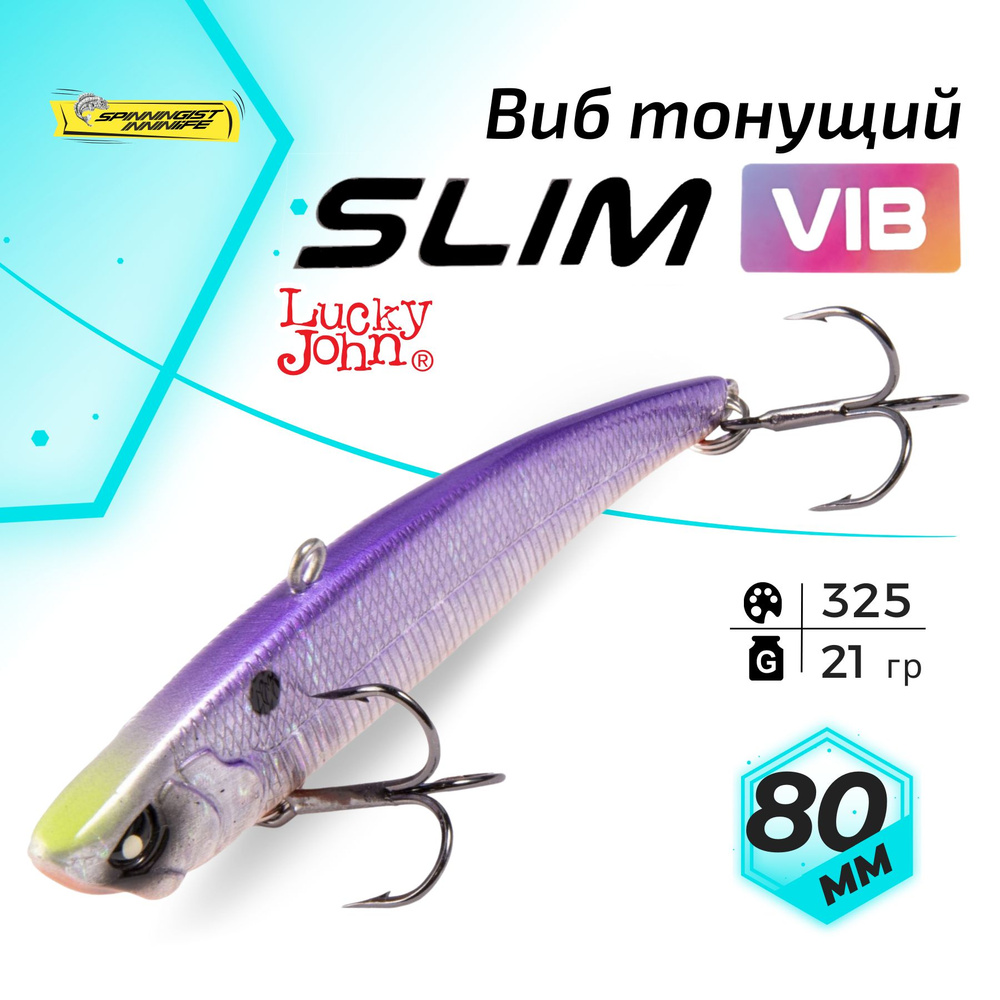 Раттлин для зимней рыбалки на судака. Lucky John PRO SERIES SLIM VIB S 80  #1