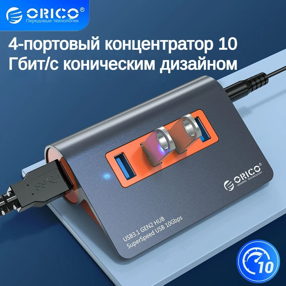 ORICO Powered USB 3.1 10 Гбит/с Алюминий PD60W Разветвитель OTG с ...