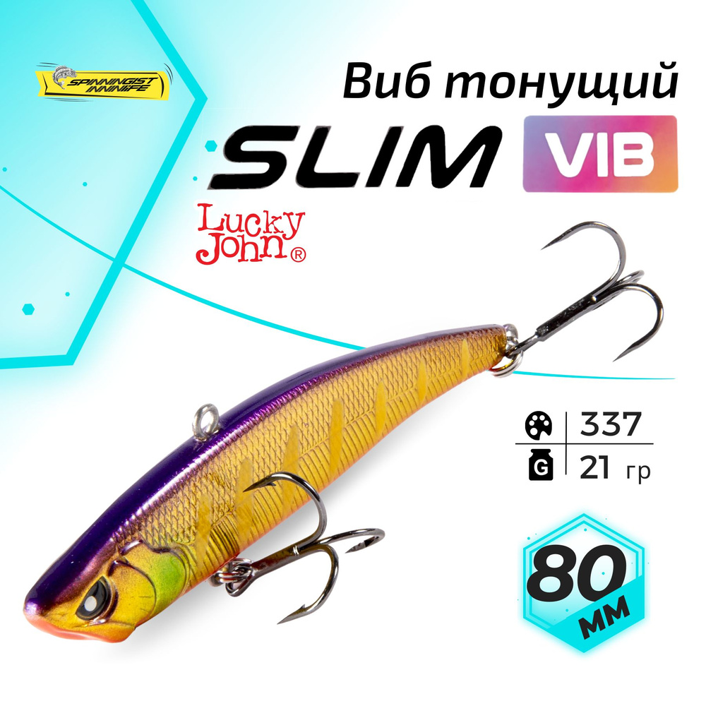 Раттлин для зимней рыбалки на судака. Lucky John PRO SERIES SLIM VIB S 80  #1