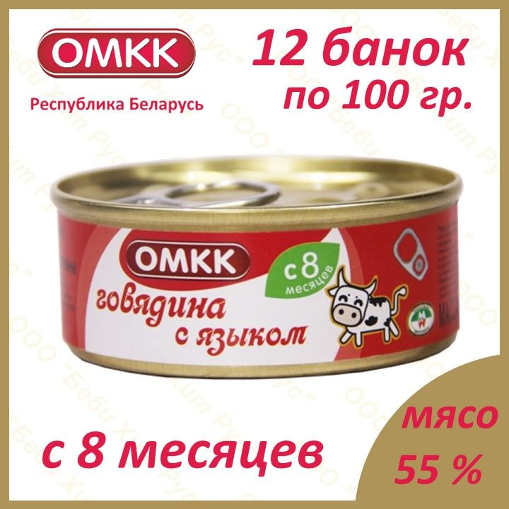 Говядина с языком, детское питание мясное пюре, ОМКК, с 8 месяцев, 100 гр., 12 банок  #1