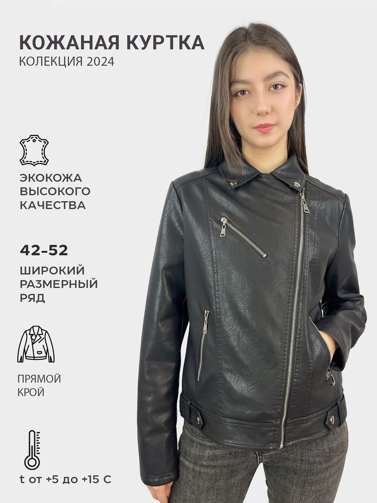 Куртка кожаная Женский HERO Карманы, Воротник черный Искусственная кожа ...