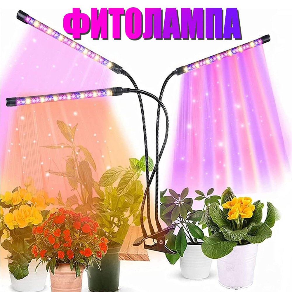 Фитолампа для растений полный спектр / Фитосветильник для рассады на ...