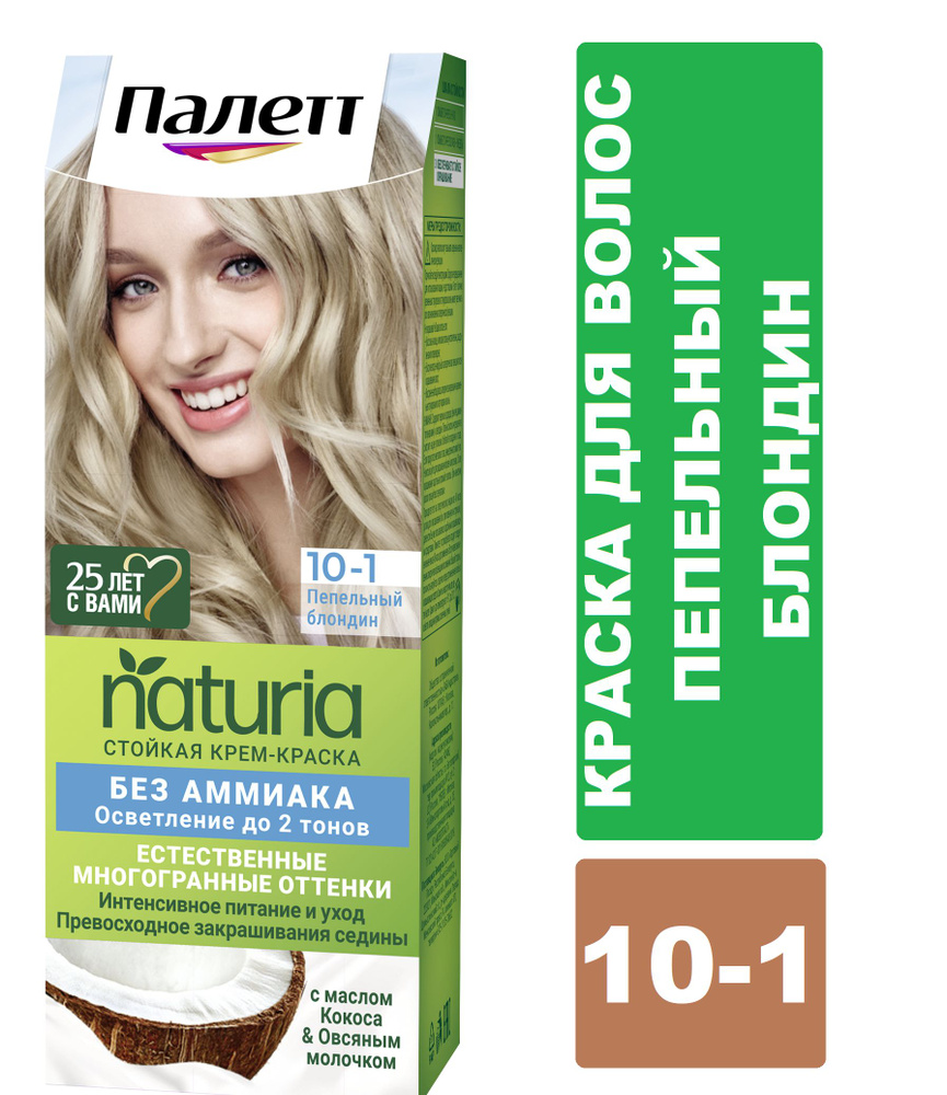 Краска для волос Palette Фитолиния 10-1 (218) Пепельный блондин, 50 мл ...