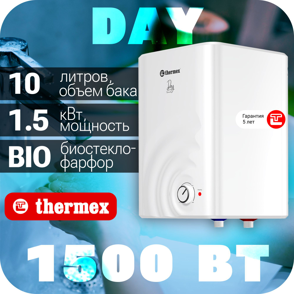 Водонагреватель накопительный Thermex Day 10 O купить по доступной цене ...