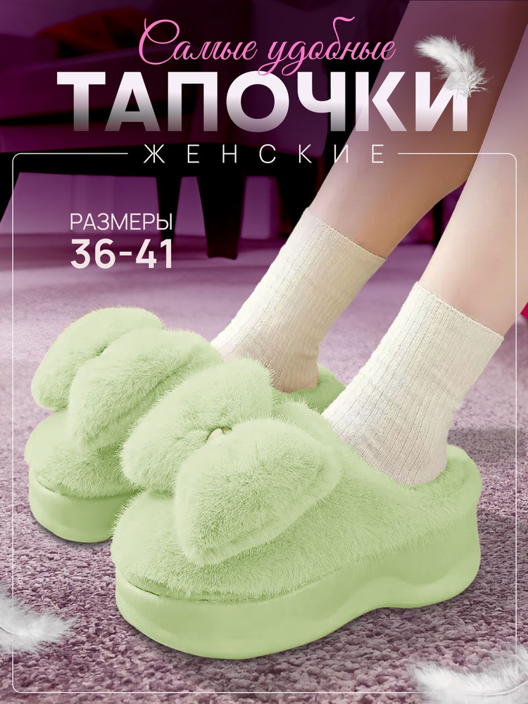 Тапочки #1