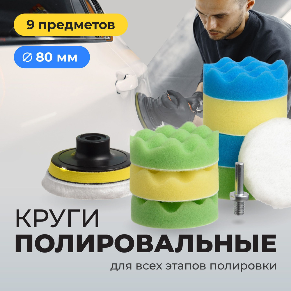 Круг полировальный Flex Drive 80 мм 9 шт - купить по низким ценам в  интернет-магазине OZON (763256732)