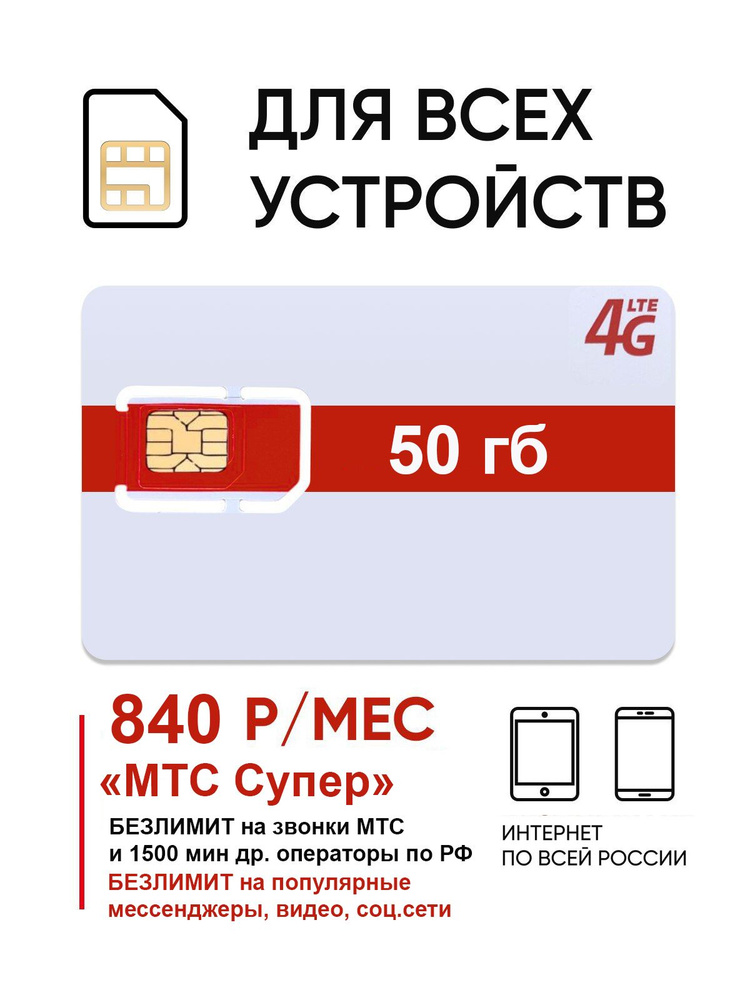 SIM-карта Сим карта (Вся Россия) - купить с доставкой по выгодным ценам ...