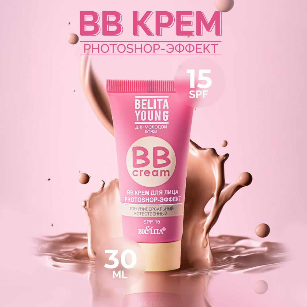 BB крем для лица Belita Young фотошоп-эффект PHOTOSHOP #1