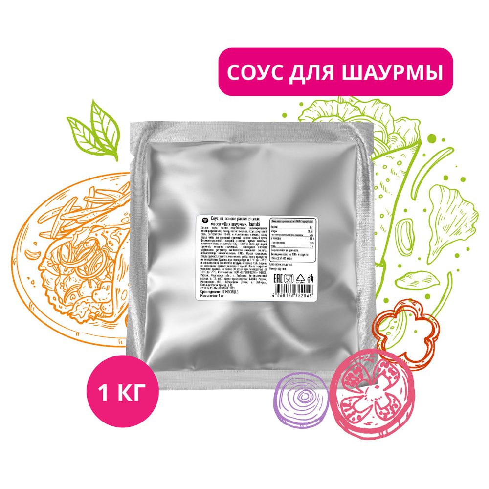 Соус Для шаурмыTamaki 1 кг - купить с доставкой по выгодным ценам в ...