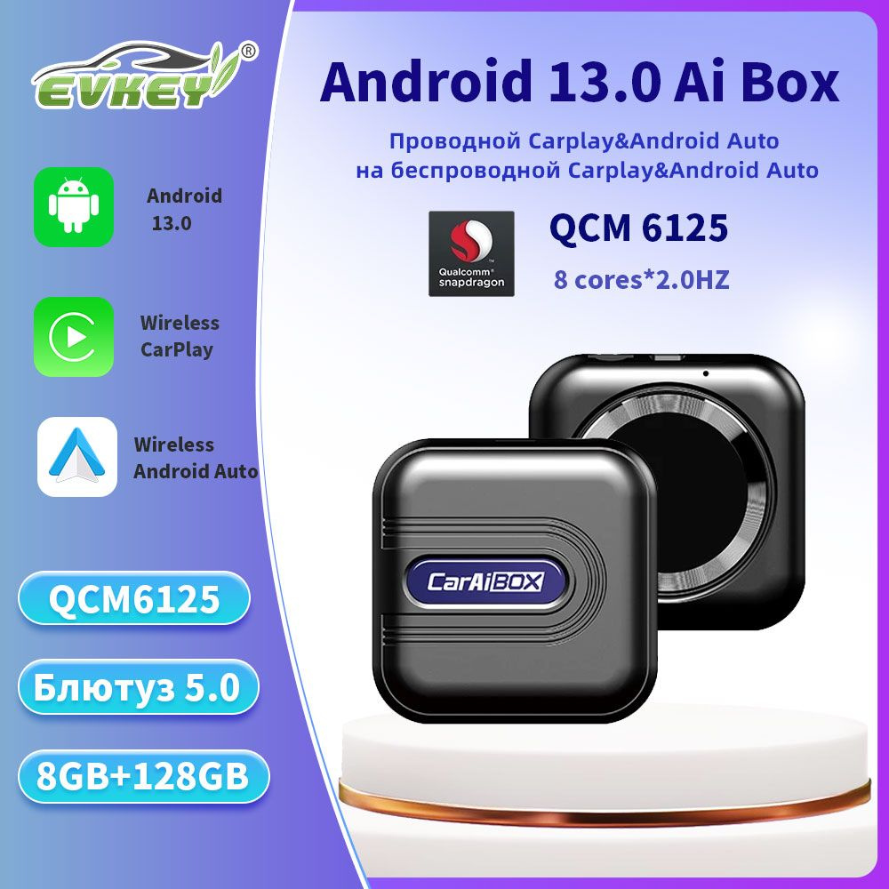 EVKEY Новейший CarPlay Ai Box Qualcomm 6125 8-ядерный процессор Android  13.0 Система Беспроводная система CarPlay Android auto Встроенный магазин  Play Store - купить в интернет-магазине OZON с доставкой по России  (1338677159)