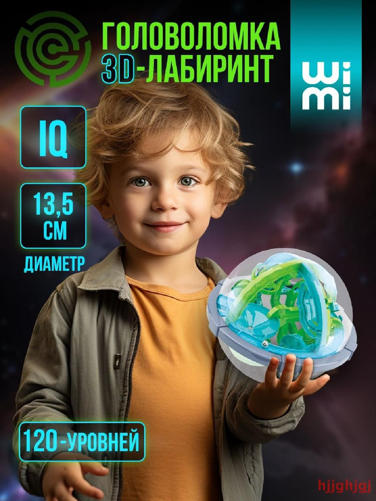 Шар лабиринт головоломка WiMi для взрослых и детей от 6 лет 00000 ...