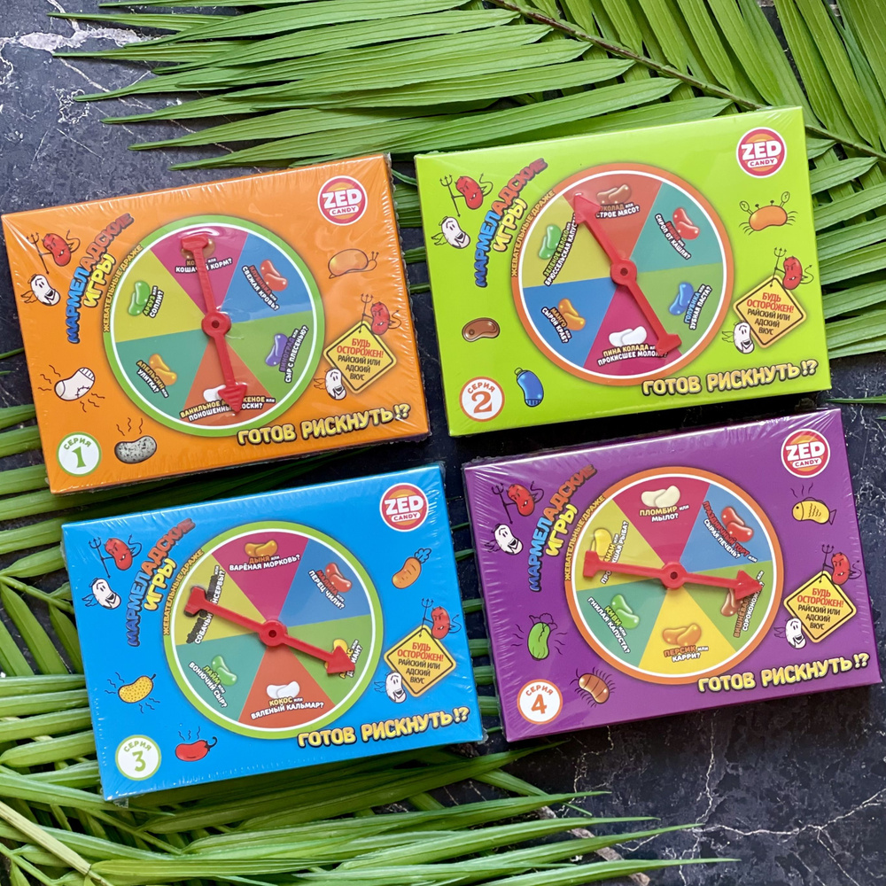 Мармеладские игры Набор 4 штуки. Настольная игра для детей и взрослых с конфетами.  #1