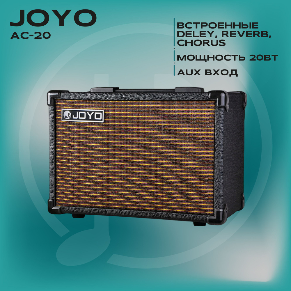 Гитарный комбоусилитель Joyo, 41930211221, ac20 - купить в интернет ...