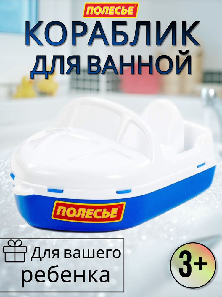 Детский кораблик #1