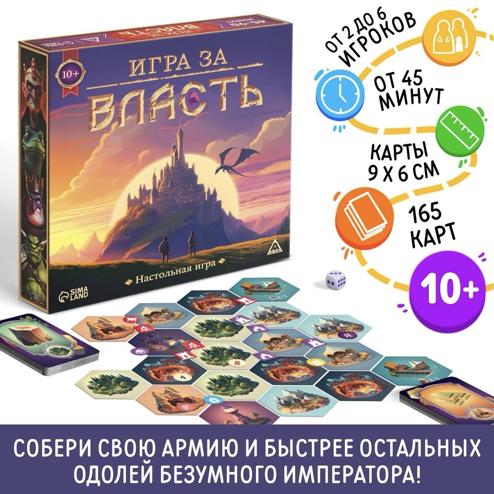 Настольная игра 