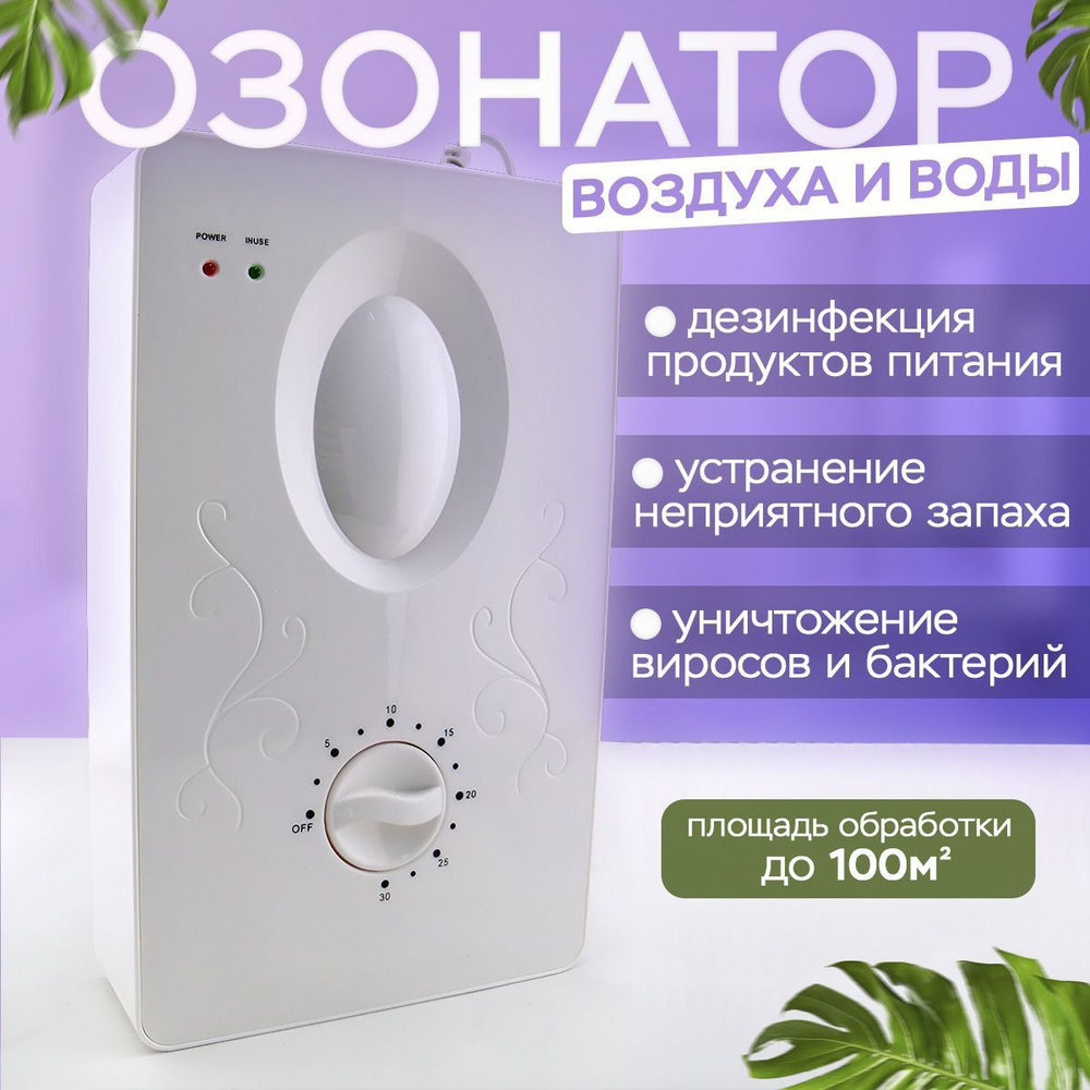 Озонатор NVA GOOD Озонатор., белый - купить по выгодным ценам в ...