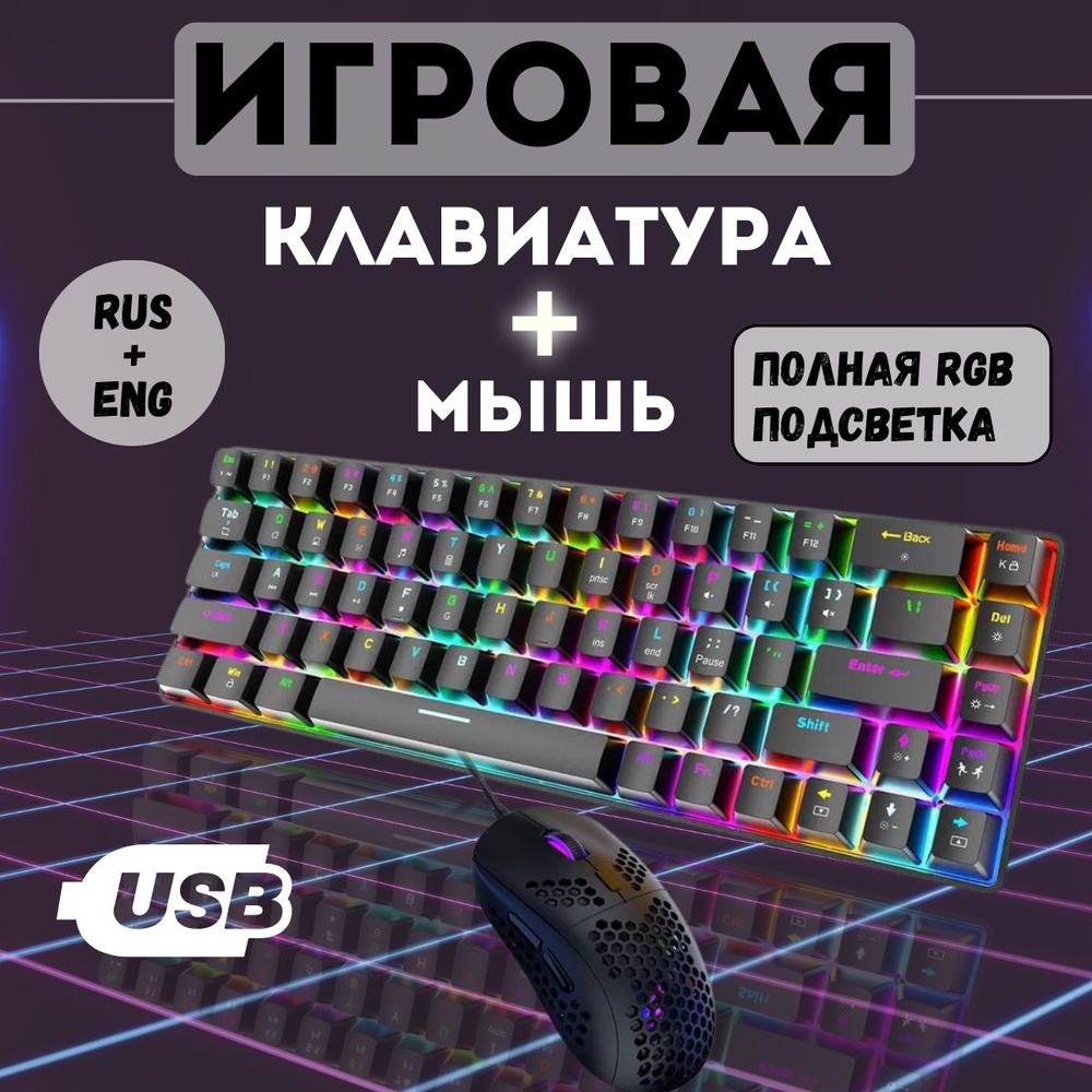 Механическая игровая клавиатура и мышь FreeWolf T8 Black RGB (RUS ...
