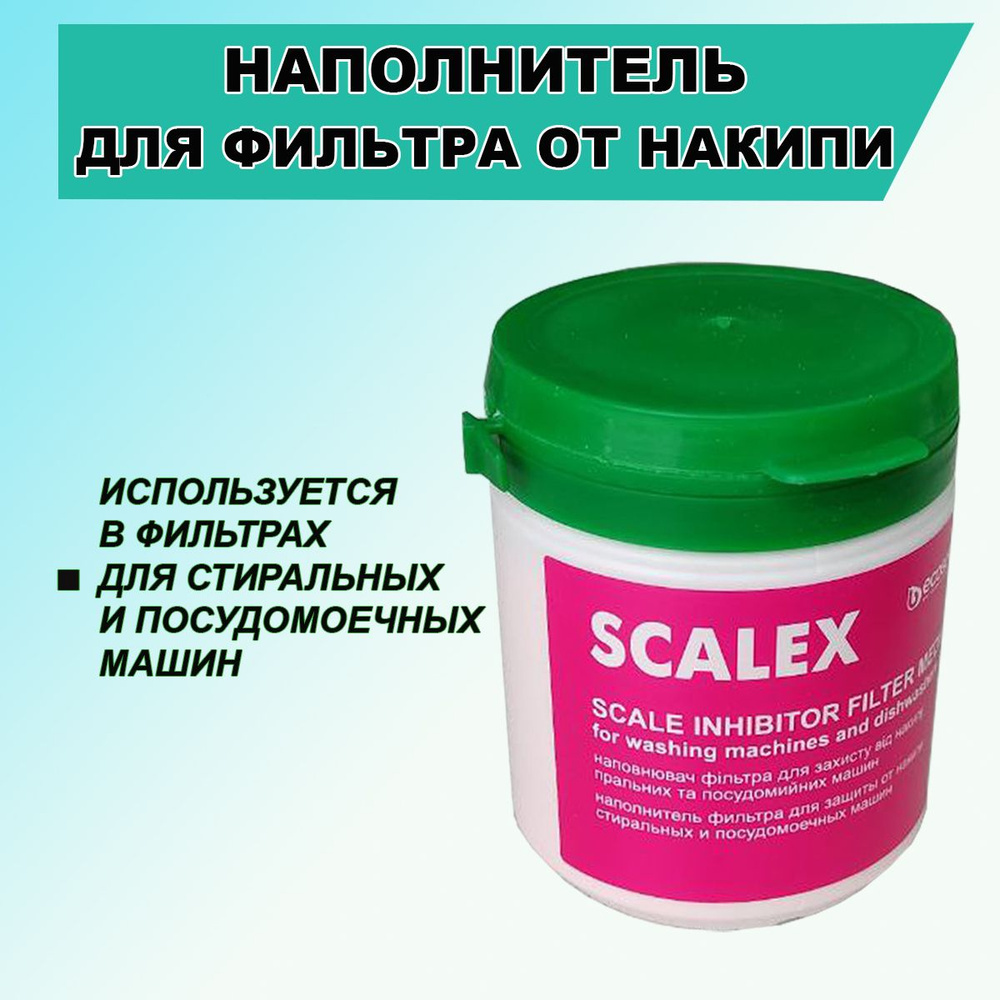 Фильтр от накипи ecosoft scalex 200. Фильтр от накипи ecosoft scalex 200