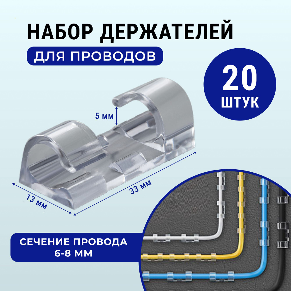 Держатель для проводов 6-8 mm GnP, самоклеющийся, зажимы для проводов. -  купить с доставкой по выгодным ценам в интернет-магазине OZON (686566708)