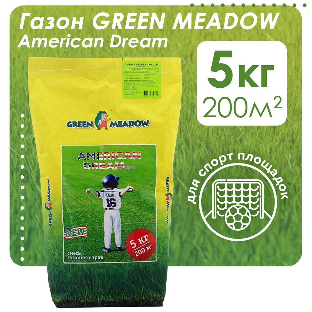 Семена газонных трав GREEN MEADOW American Dream Универсальный газон, 5 кг  #1