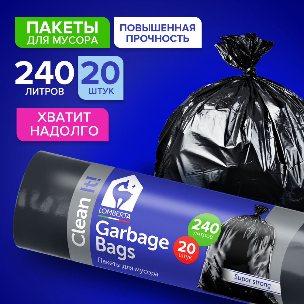 Мешки для мусора 35 мкм Lomberta Экстра прочные 240 л большие, 20 штук, 1 рулон, плотные для строительного, #1
