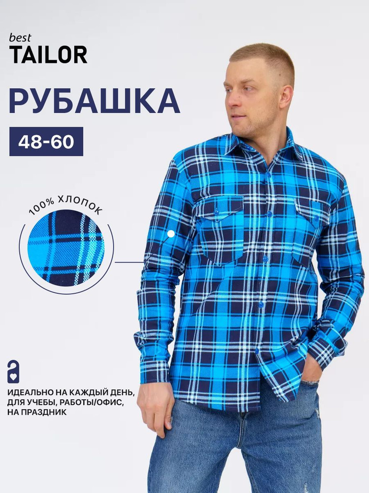 Рубашка best TAILOR #1