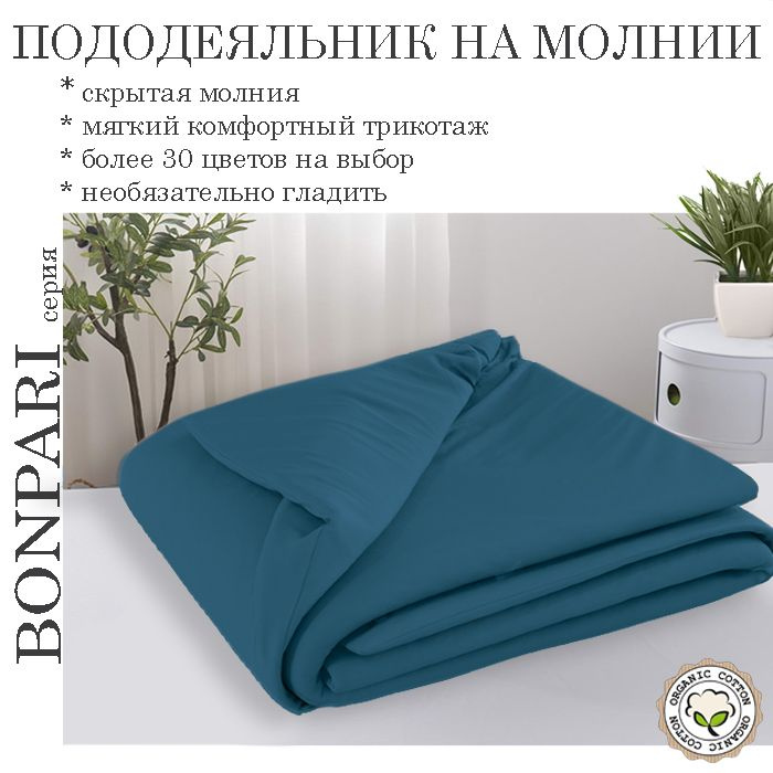 Bonpari петроль пододеяльник 190х190 #1