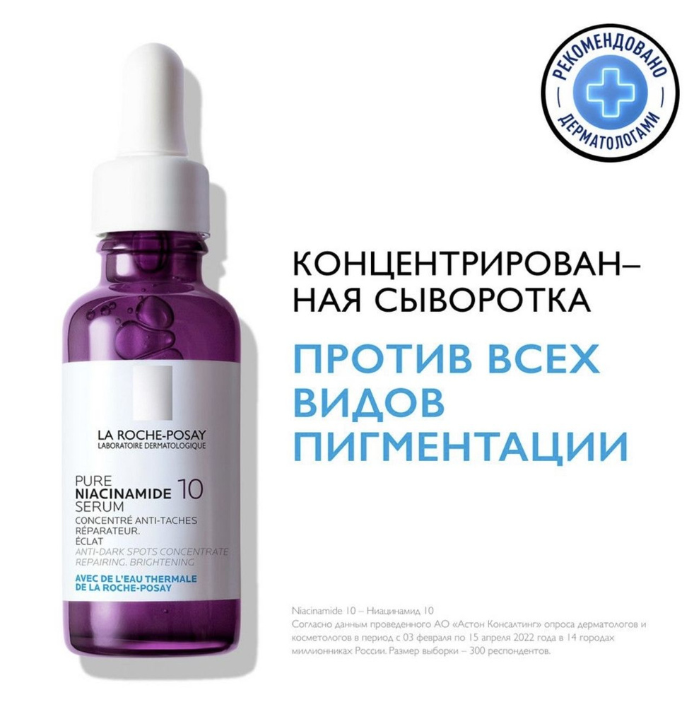 La Roche-Posay Сыворотка для лица Антивозрастной уход, 30 мл - купить с ...