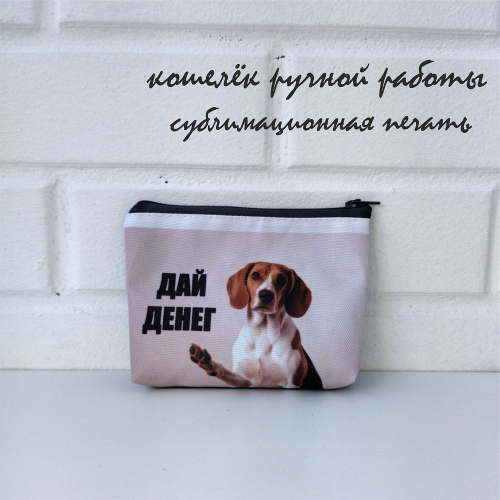 Кошелек #1