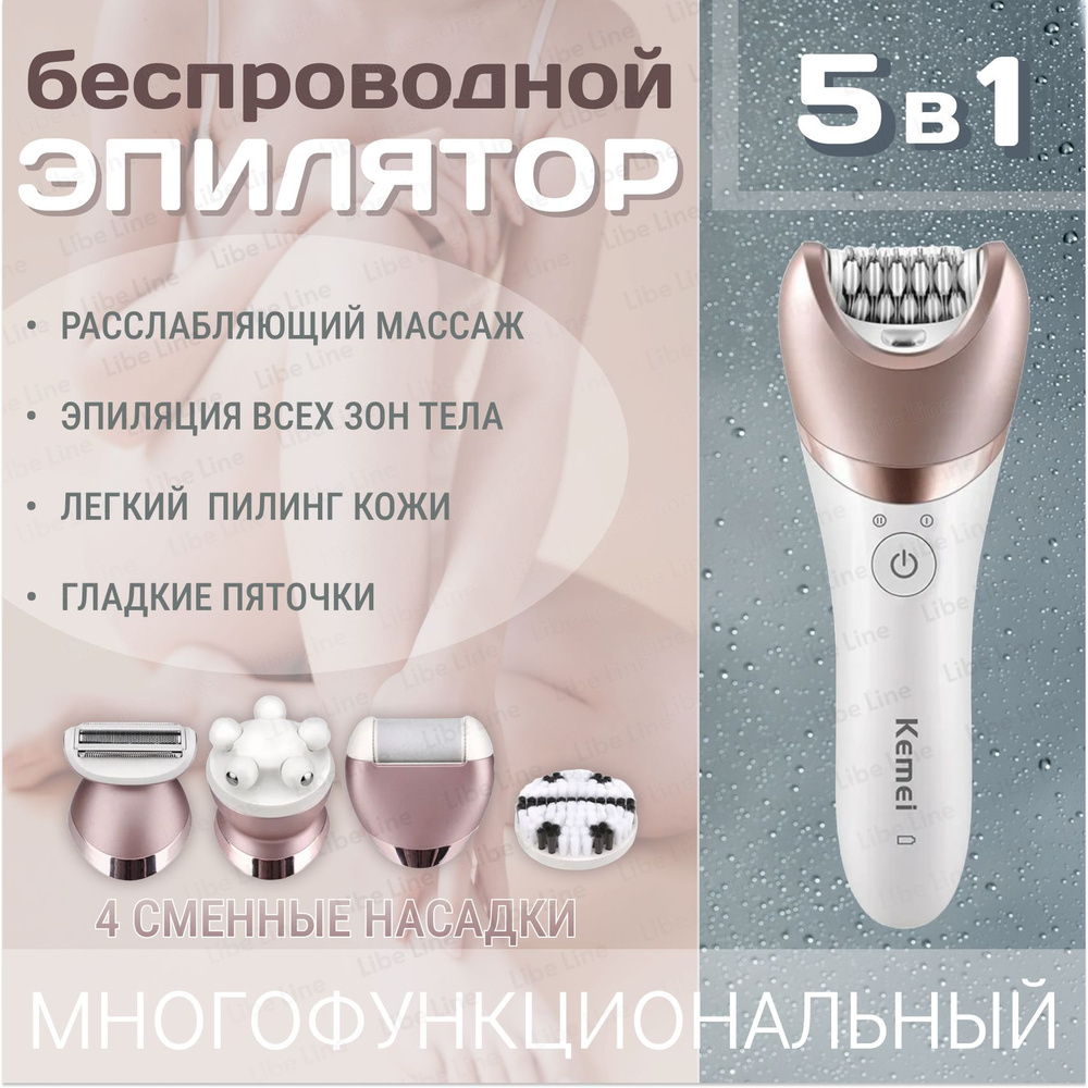 Женский беспроводной многофункциональный эпилятор, электробритва, пилка ...