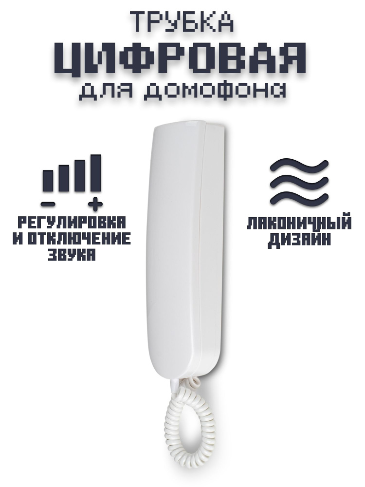 Трубка для домофона LASKOMEX 13147 купить по низким ценам в интернет ...