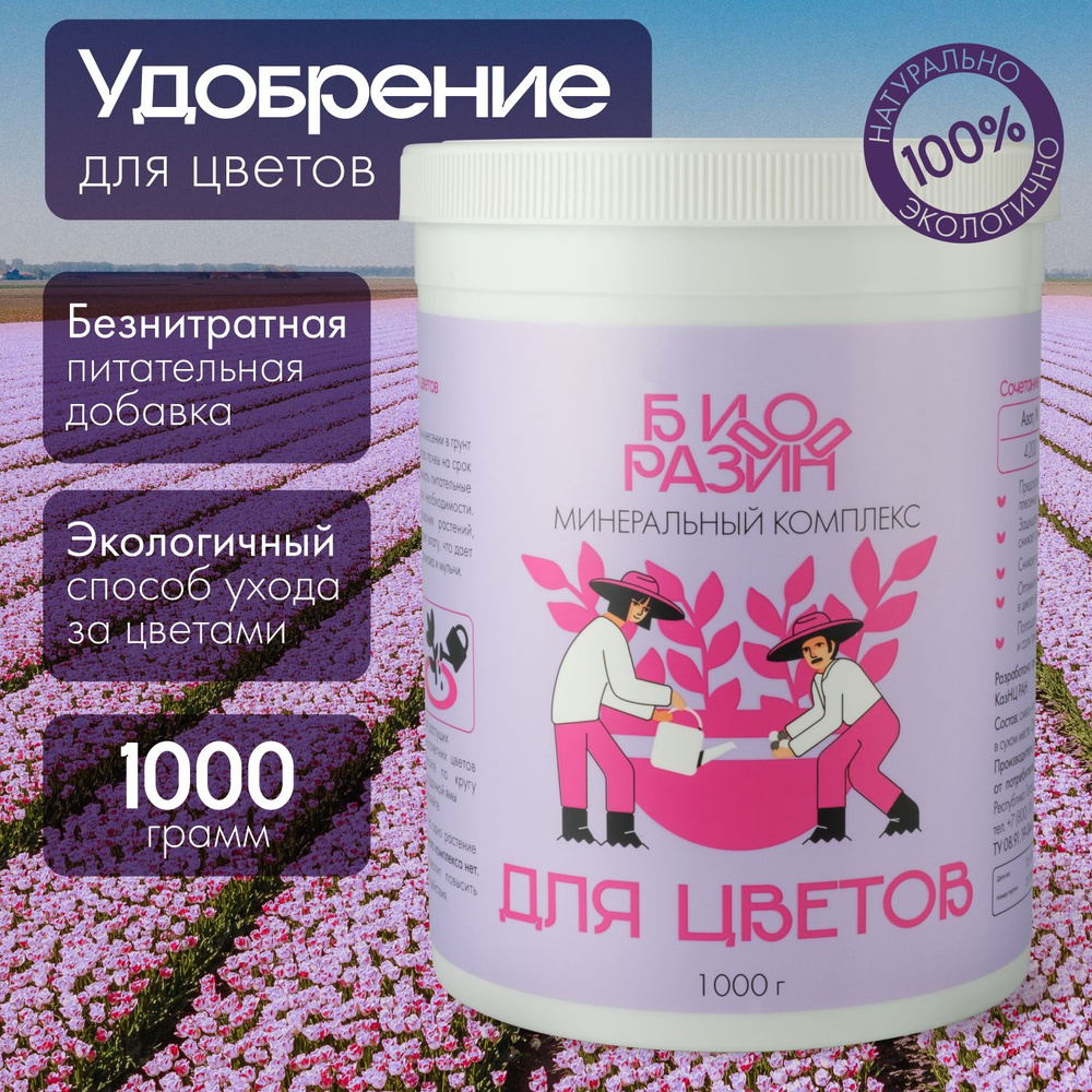 Удобрение для комнатных растений, минеральные, для цветов, цеолит от ...