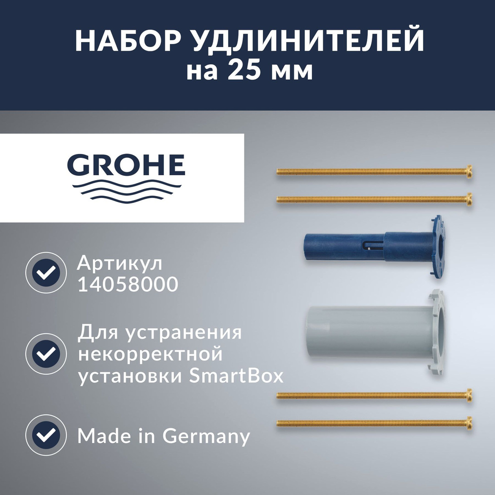Универсальный набор удлинителей Grohe для смесителей с 2-мя рукоятками, 25 мм, (14058000)  #1