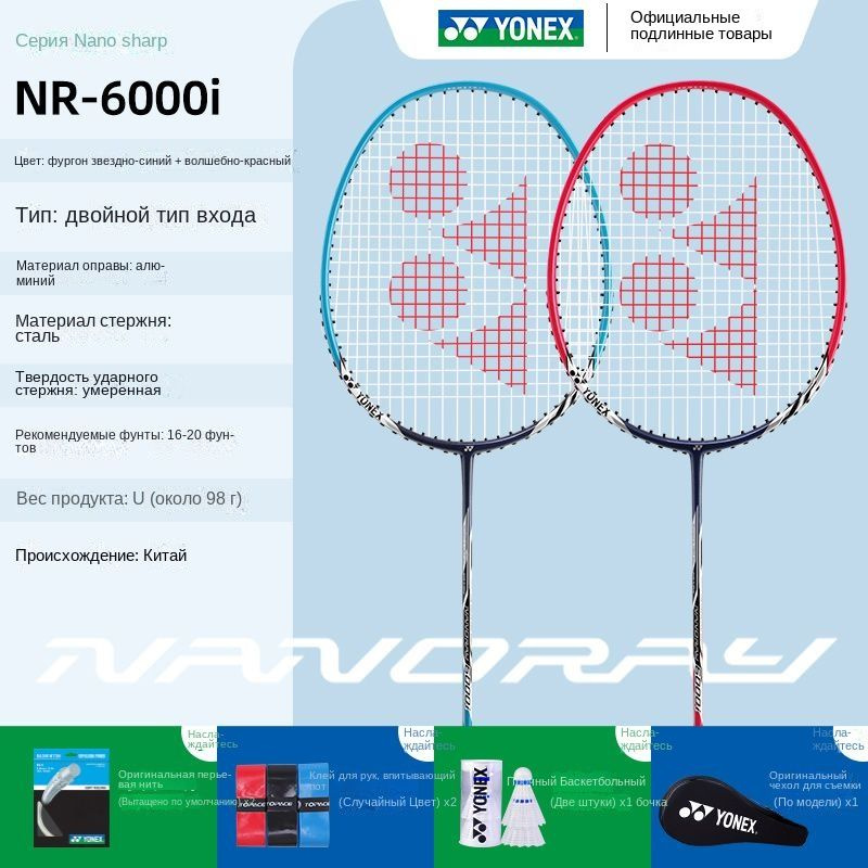 Ракетка для бадминтона YONEX Бадминтонная ракетка из углеродного ...