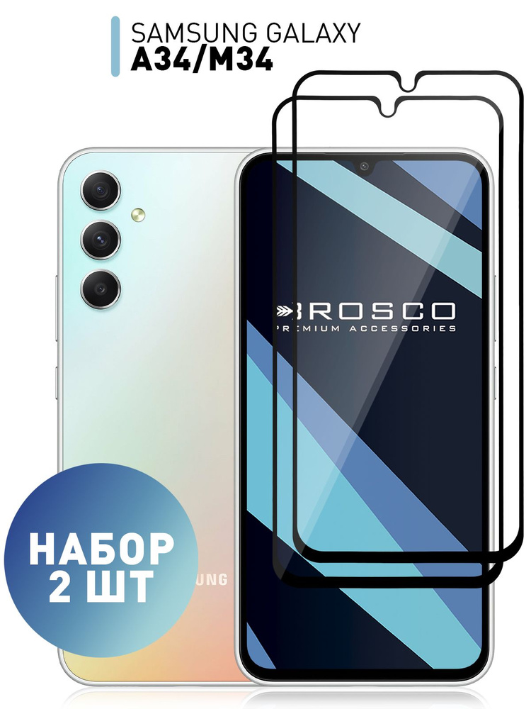 Набор стекол для Samsung Galaxy A34 и M34 (Самсунг Галакси А34, М34) с ...