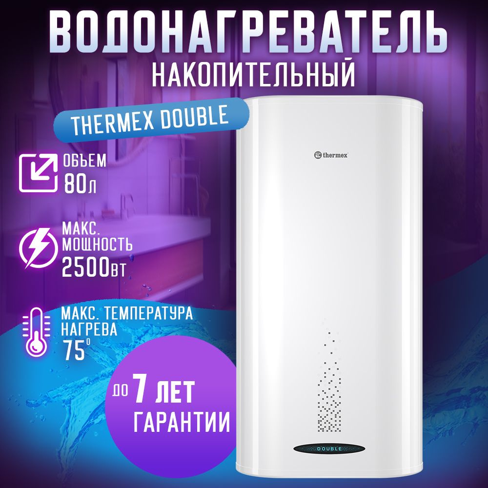 Thermex Водонагреватель накопительный Double 80, белый #1