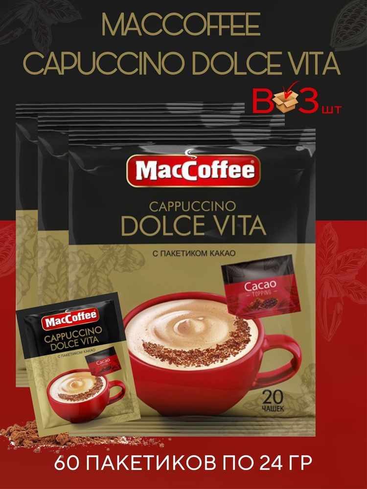 Напиток кофейный MacCoffee Capuccino Dolce Vita 3 блока, 60 пакетиков по 24 г  #1
