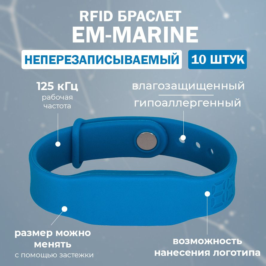 RFID браслет EM-Marine "PRESTIGE" МОРСКОЙ СИНИЙ (НЕПЕРЕЗАПИСЫВАЕМЫЙ) силиконовый с застежкой / бесконтактный #1