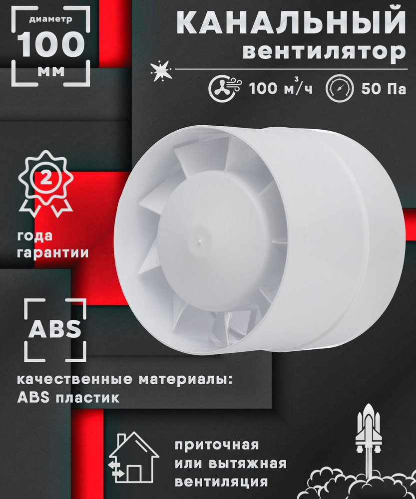 ВК100, Осевой канальный вентилятор диаметр 100 мм #1