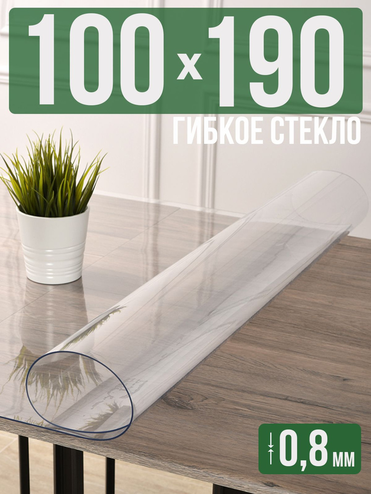 Скатерть прозрачная силиконовая 0,8мм100x190см гибкое ПВХ стекло на стол  #1