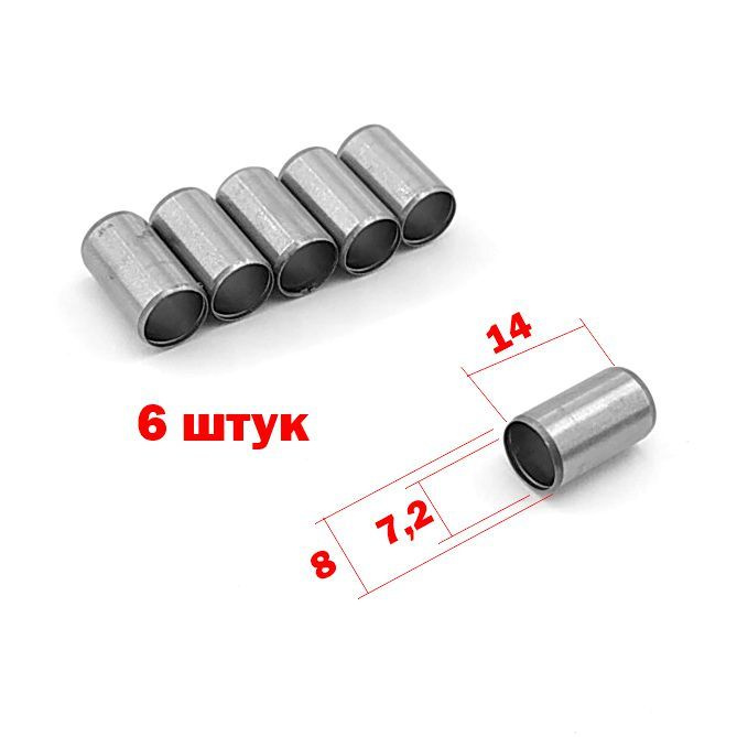 Втулка (направляющая) шпильки 139QMB, YX140 - 8x7,2x14 - 6 шт. - купить ...
