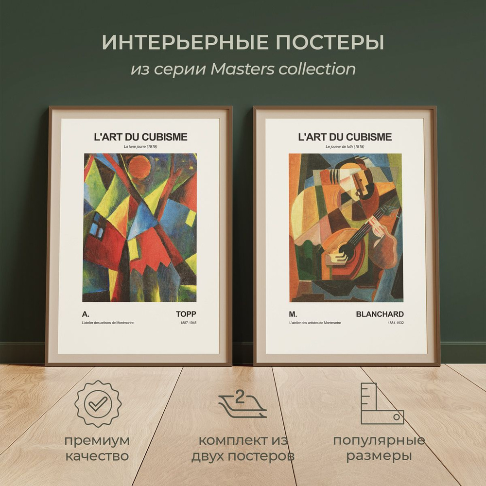 Интерьерные постеры от idee fixe "Кубизм, Арнольд Топп и Мария Бланшар" 30х40 без паспарту и рамы. 2 #1