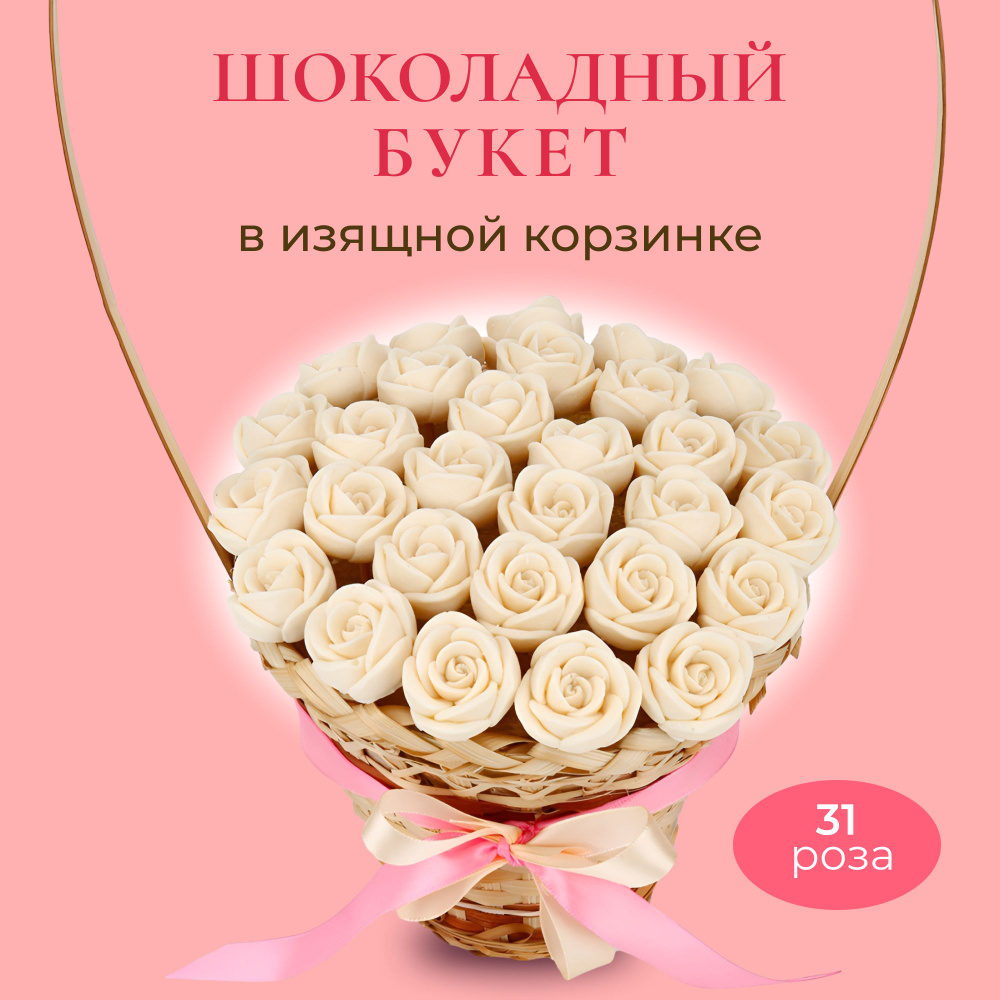 Шоколадный букет из 31 розы в корзинке #1