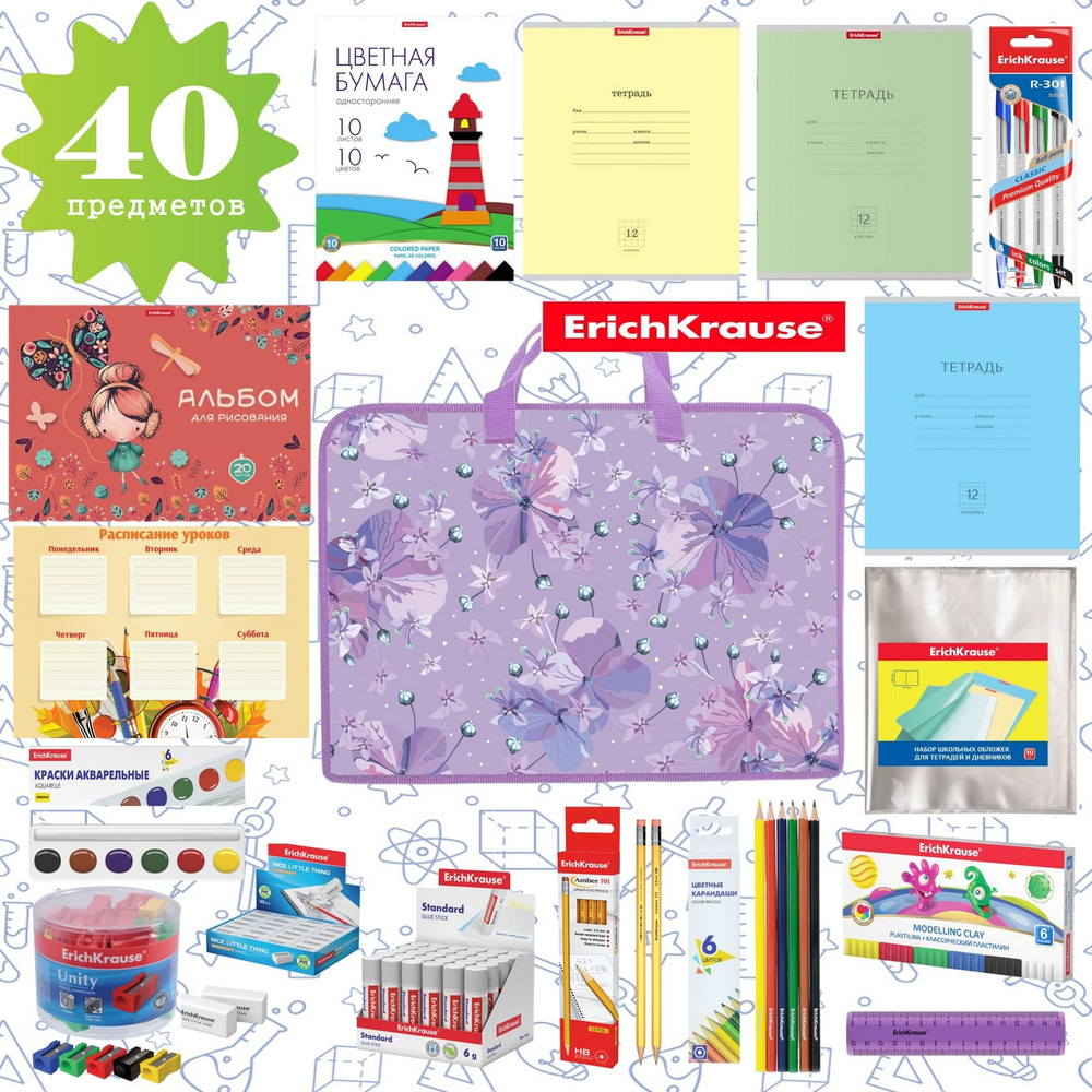 Набор Первоклассника в ПАПКЕ с ErichKrause 40 предметов для девочки ...